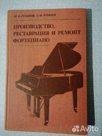 Производство, реставрация и ремонт фортепиано