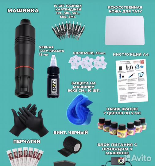 Набор для тату