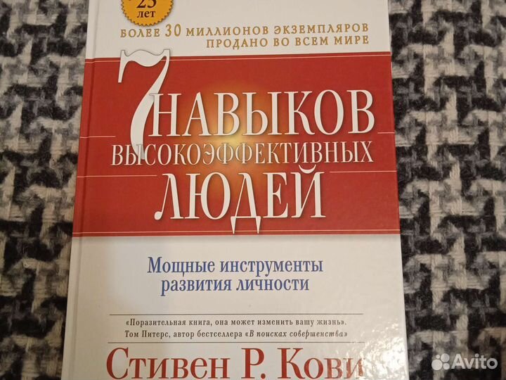 Стивен Р. Кови