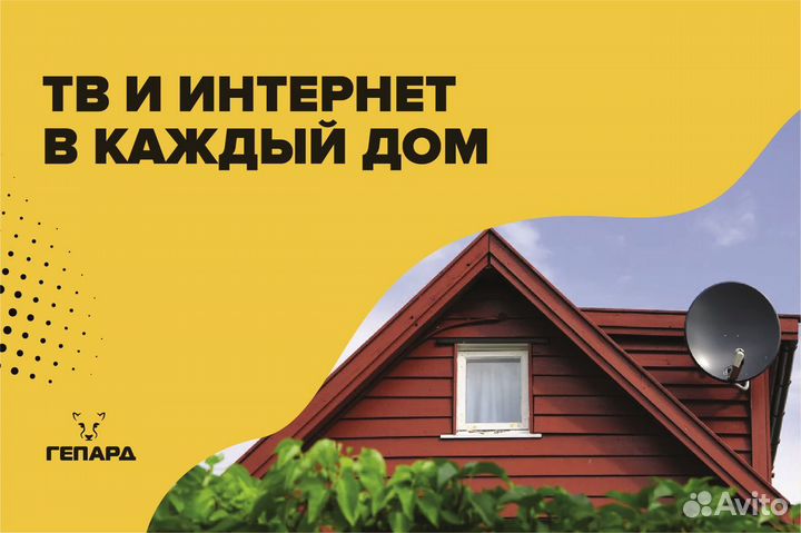 Высокоскоростной интернет в частный дом