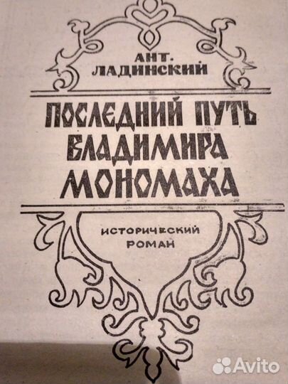 Книга -Исторический роман