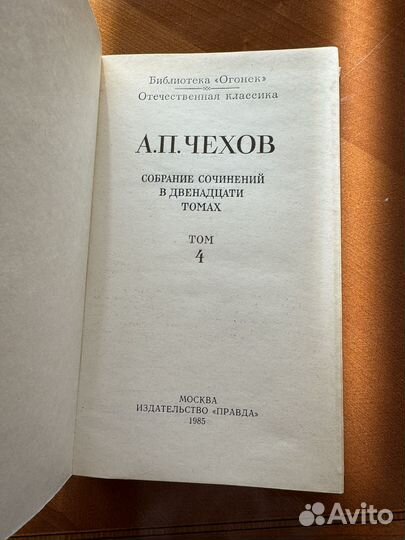 Чехов А.П. Собрание сочинений в 12 томах, Том 4