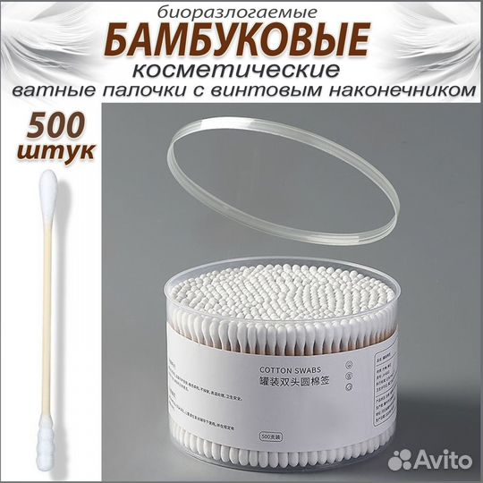 Бамбуковые ватные палочки