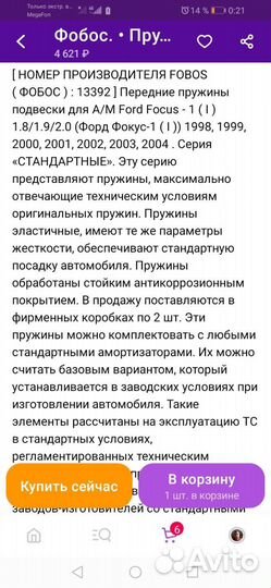 Пружины 2шт