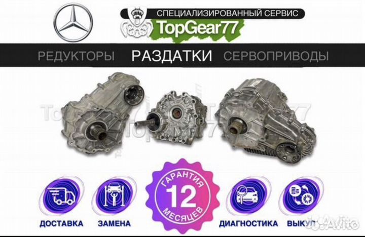 Раздатка Mercedes / Мерседес с гарантией