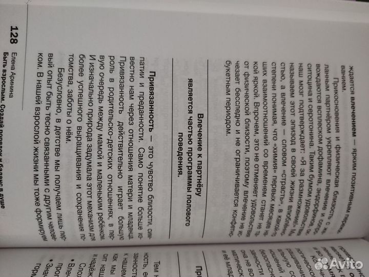 Быть взрослым Елена Аринина