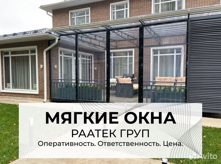 Мягкие окна, гибкие окна