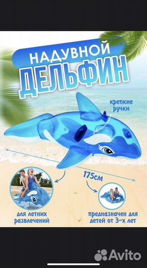Надувной дельфин