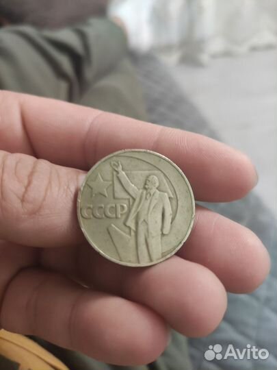 Один рубль СССР 1917-1967 слава великому октябрю