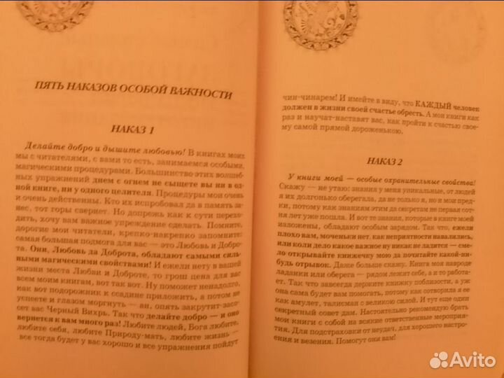 Книга заговоров