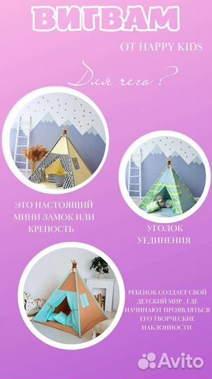 Детский домик вигвам