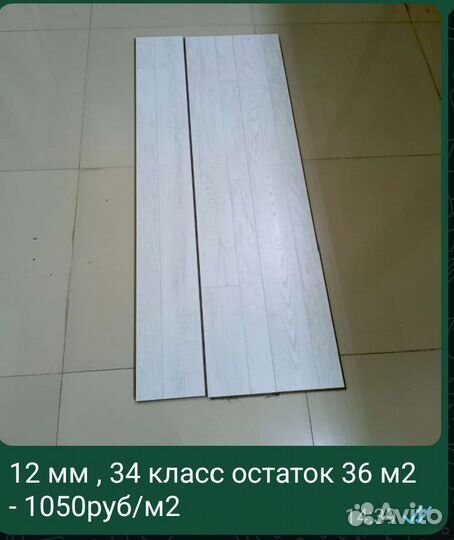 Ламинат 34 класс 12 мм китай