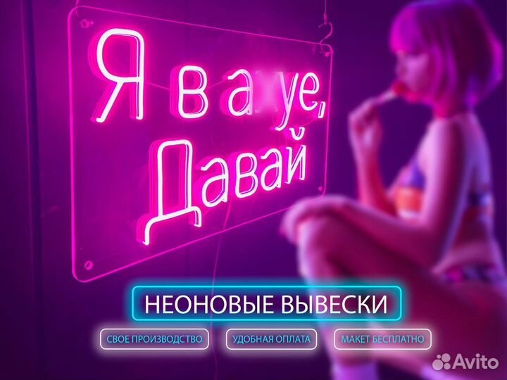 Неоновая вывеска для бизнеса Воронеж