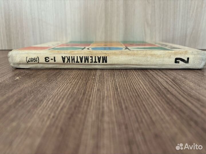 Учебник математика 2 класс СССР