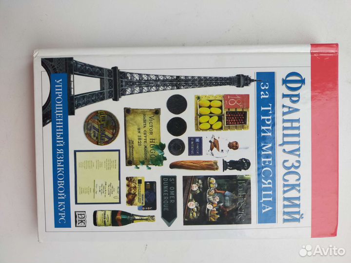 Русско-Французский словарь