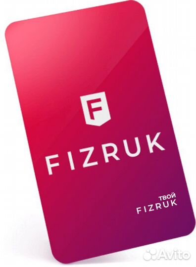 Клубная карта Физрук на Сквере