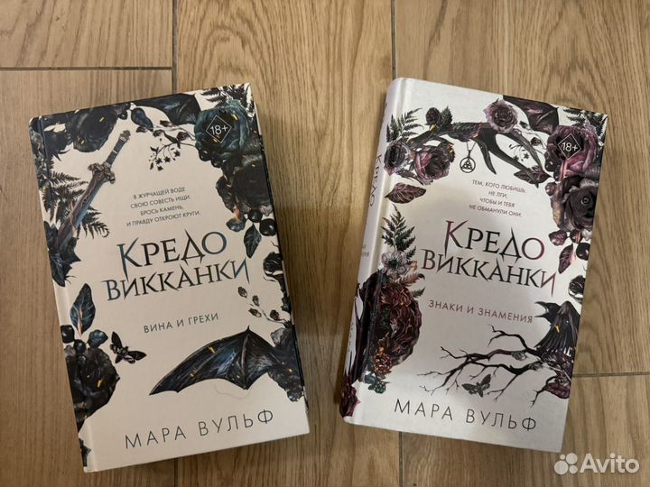 Кредо Викканки Мара Вульф