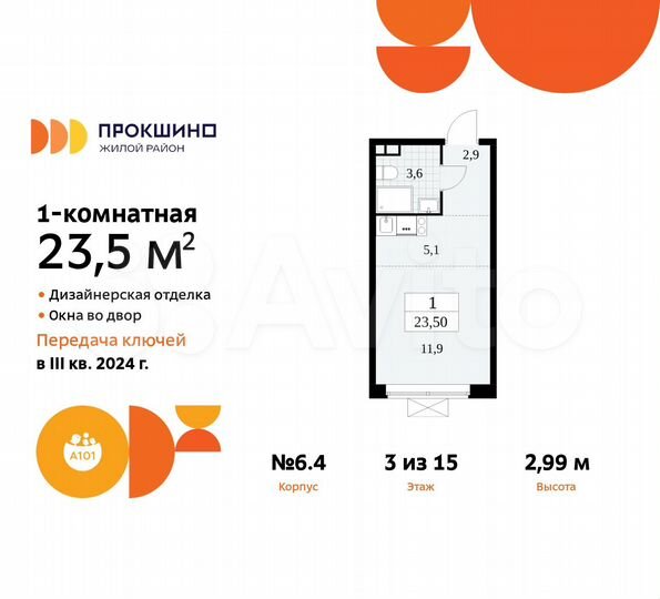 Квартира-студия, 23,5 м², 3/15 эт.