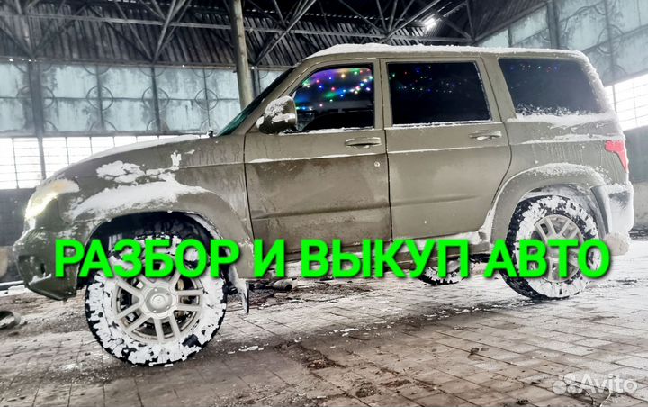 Выкуп автомобилей УАЗ
