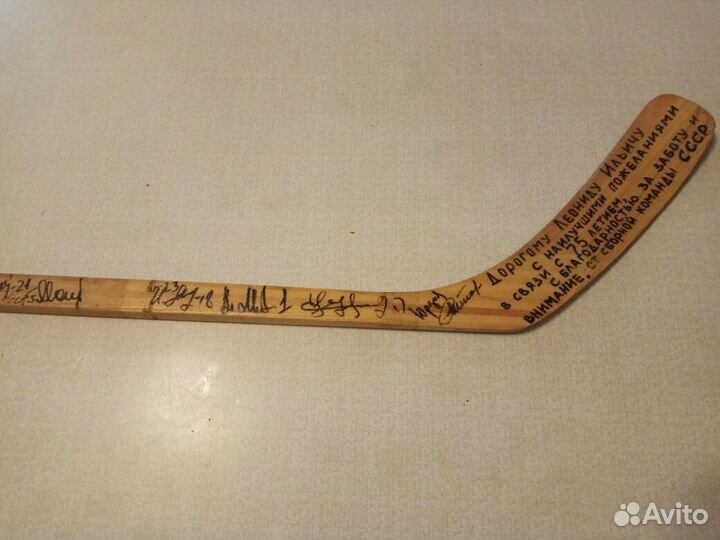 Клюшки подаренные Брежневу Л.И сборной по хоккею