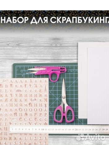 Все для скрапбукинга