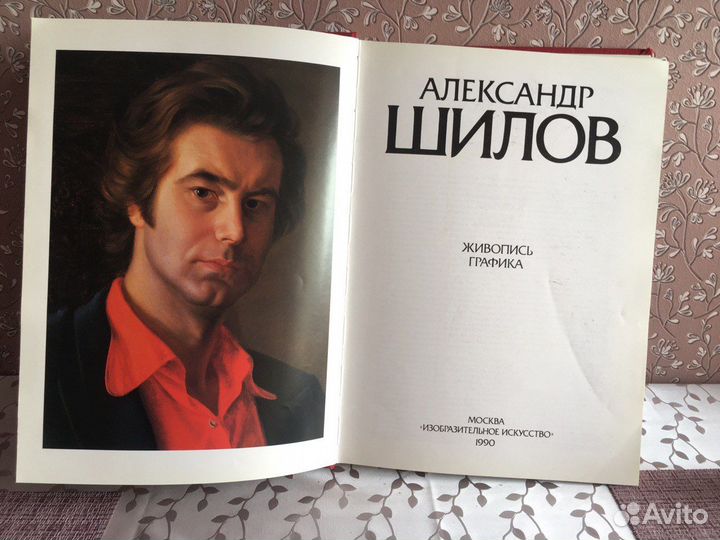 Александр Шилов.Альбом