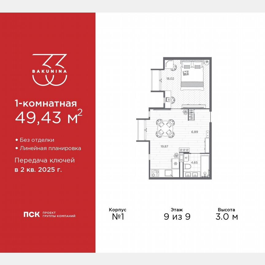 1-к. квартира, 49,4 м², 9/9 эт.
