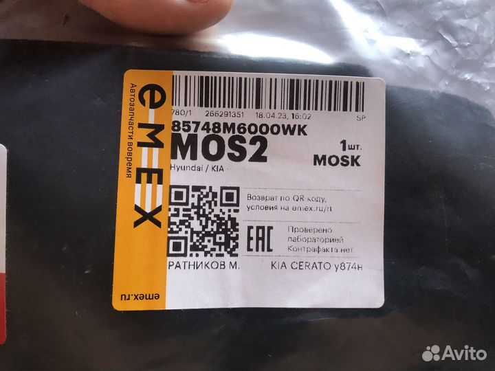 Карман внутренний для заднего фонаря правый