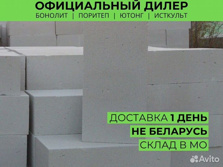 Газосиликатный блок для строительства