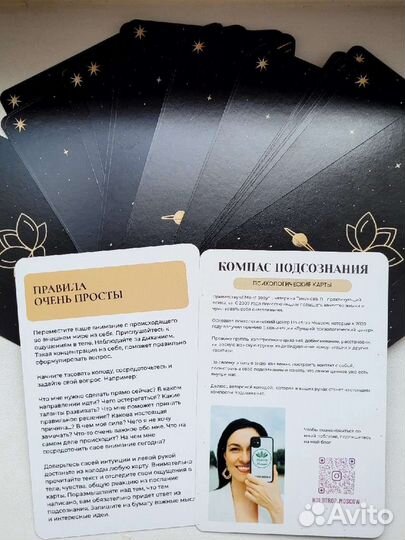 Карты Компас подсознания