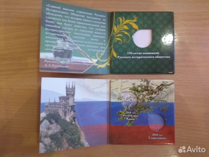 Альбомы мини для монет рио и Крым