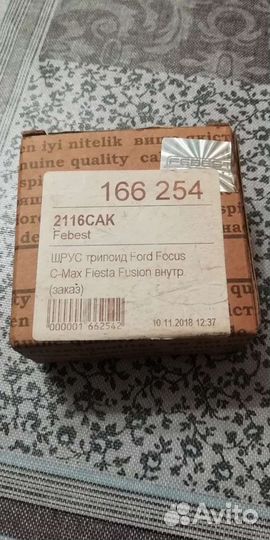 Трипоид внутреннего шруса