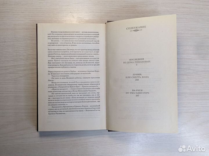 Книга. Загадки истории. Эдвард Радзинский