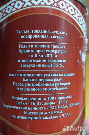 Тушенка белорусская говядина