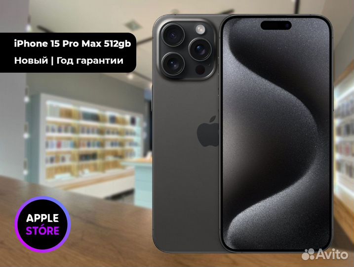 iPhone 15 Pro Max, 512 ГБ