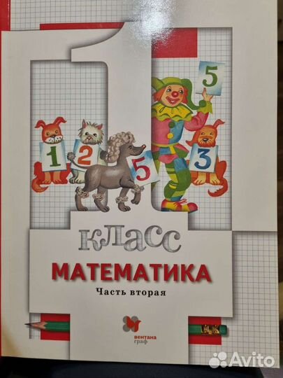 Учебник по Математике 1 класс в 2х частях