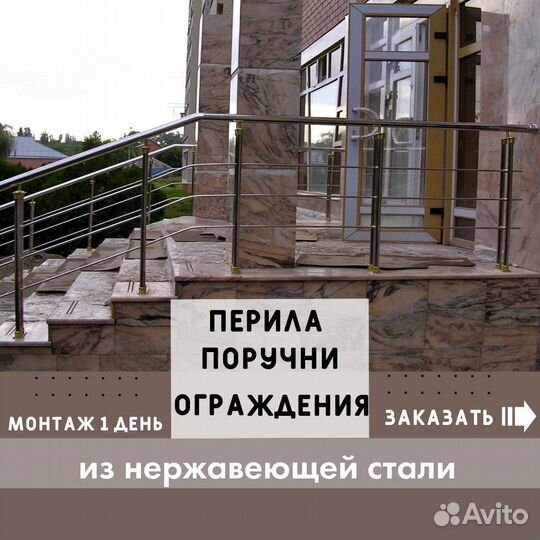 Ограждение для крыльца