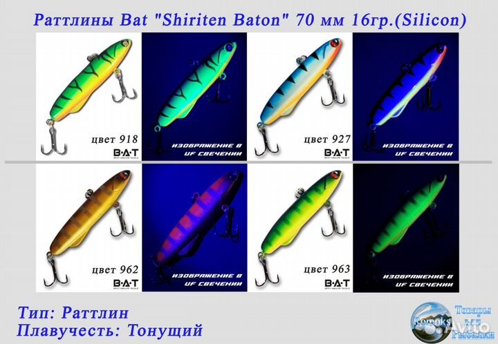 Раттлины Bat 