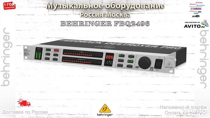 Behringer FBQ2496 подавитель обратной связи Новый