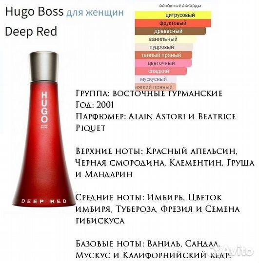 Hugo boss Deep Red оригинал, 5 мл с флаконом