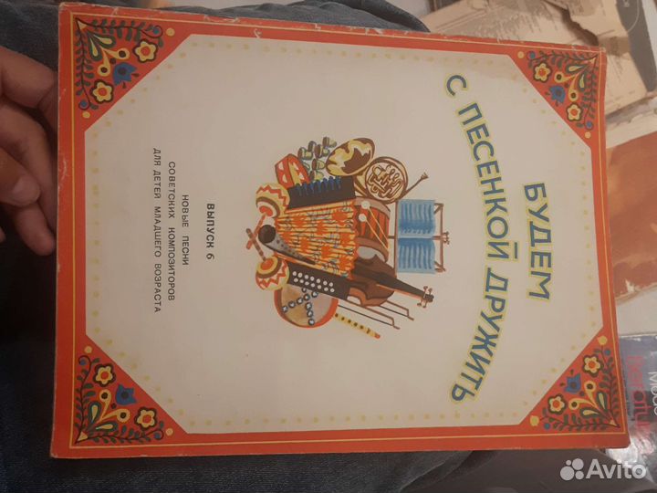 Ноты песенник для фортепьяно 1986 г