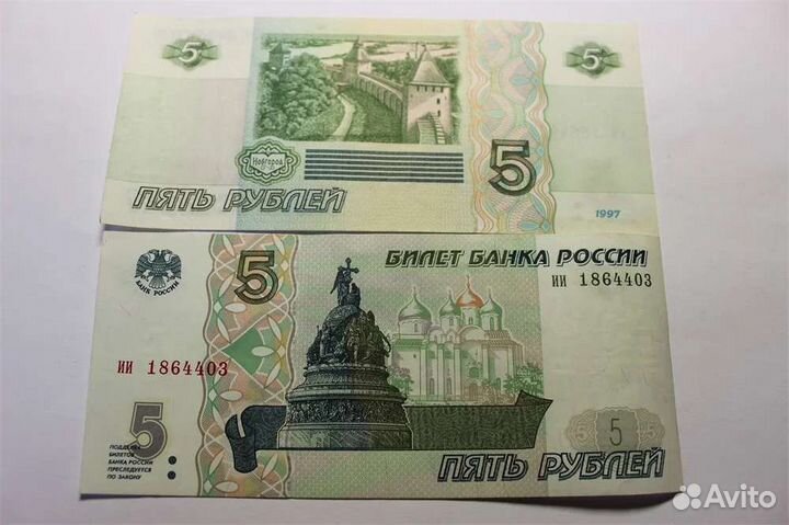 Купюра 5 р
