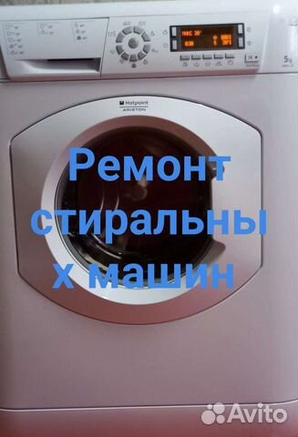 Ремонт стиральных машин на дому