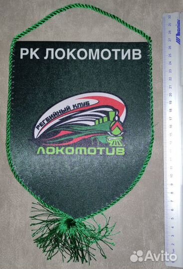 Вымпелы Локомотив в ассортименте