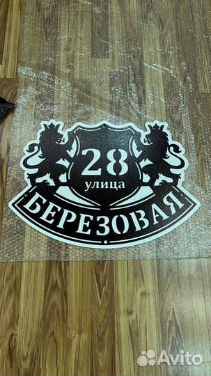 Адресные таблички на дом