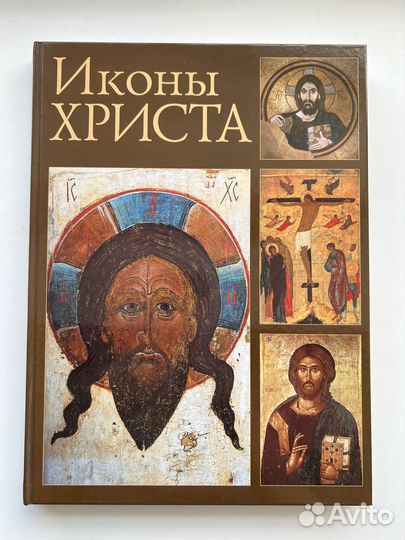 Религиозная православная литература, христианство