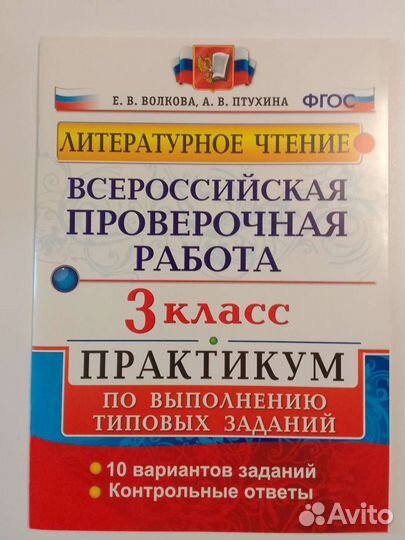 Пособия для подготовки к впр 3 класс