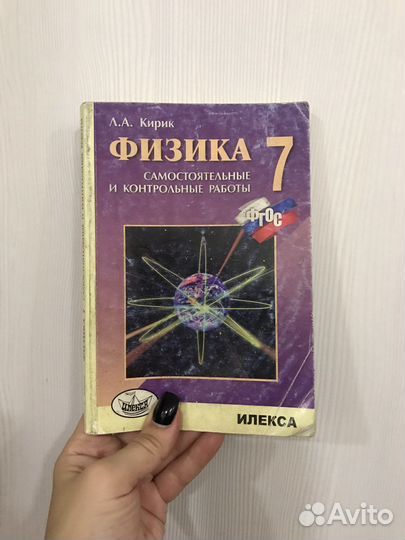 Физика Кирик 7 8 9 класс самостоятельные работы
