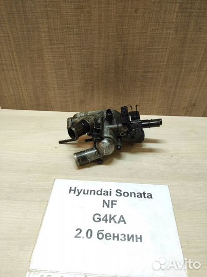 Корпус термостата G4KA 2.0 б Hyundai Sonata NF, 08