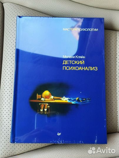 Книга новая Мелани Кляйн: Детский психоанализ